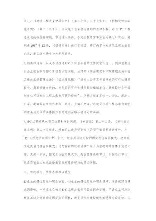 建筑施工企业EPC管理转型升级的思考.docx