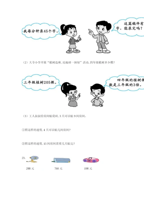 小学三年级数学应用题大全附答案（综合卷）.docx
