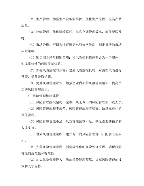 供应链管理中的风险评估与控制