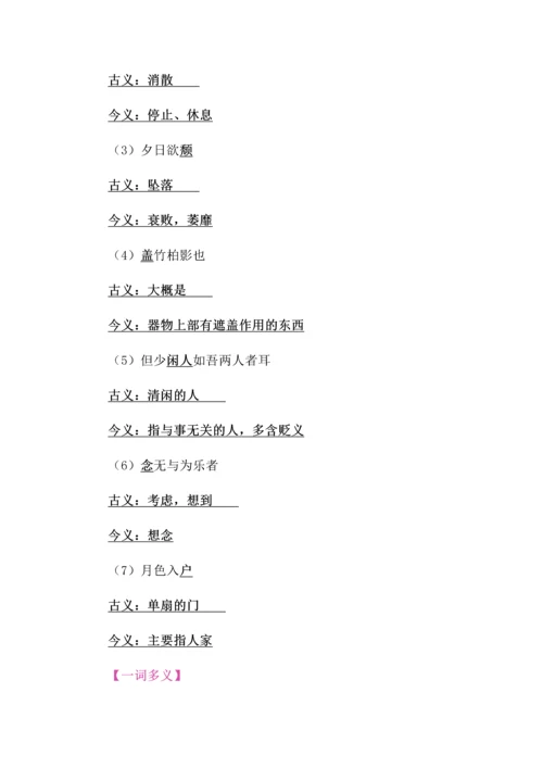 八年级语文上册第三单元古诗文复习专题.docx