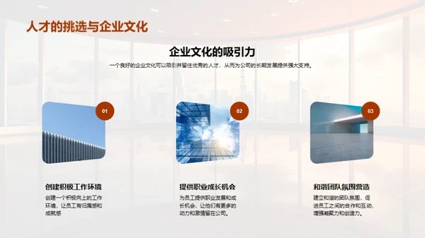 构建优秀：企业文化解析
