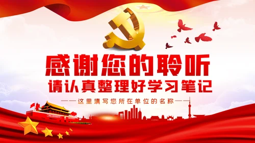 坚守初心使命做忠诚信念担当奉献党员干部