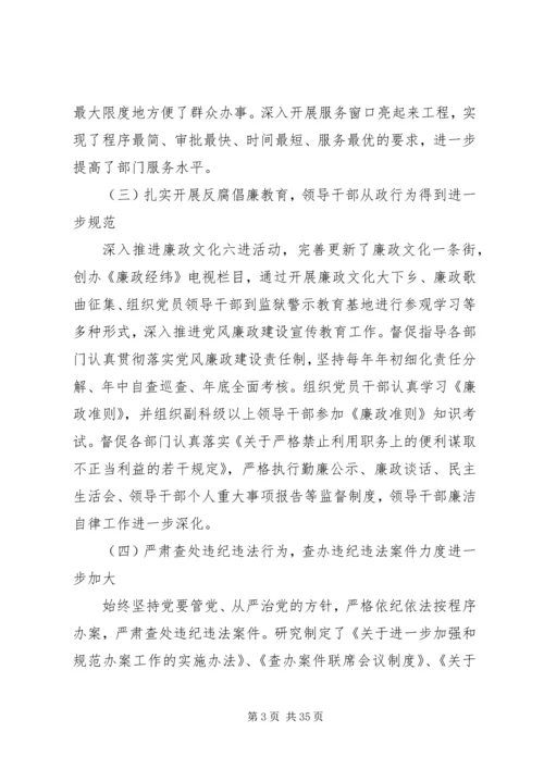 县市纪委换届工作报告3篇范文.docx