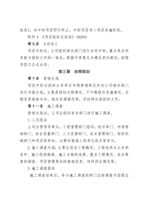 关于印发《中国中铁股份有限公司工程项目精细化管理办法(试行)》的通知.docx