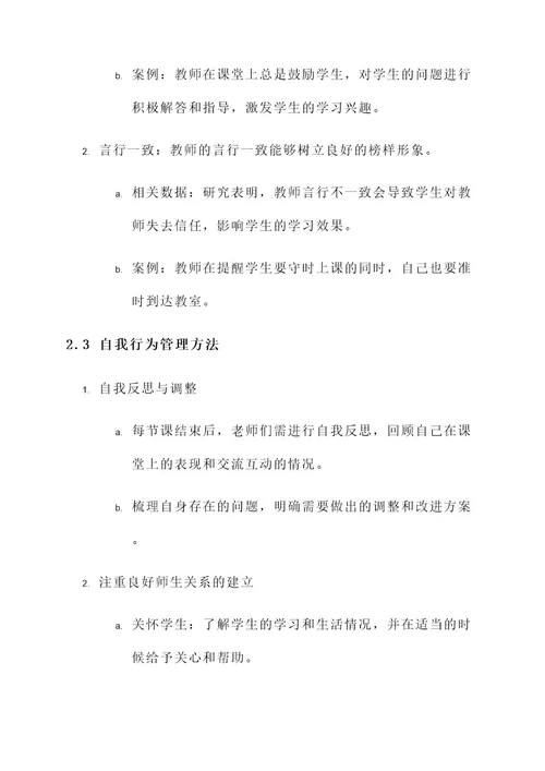 老师讲自我行为的培训方案