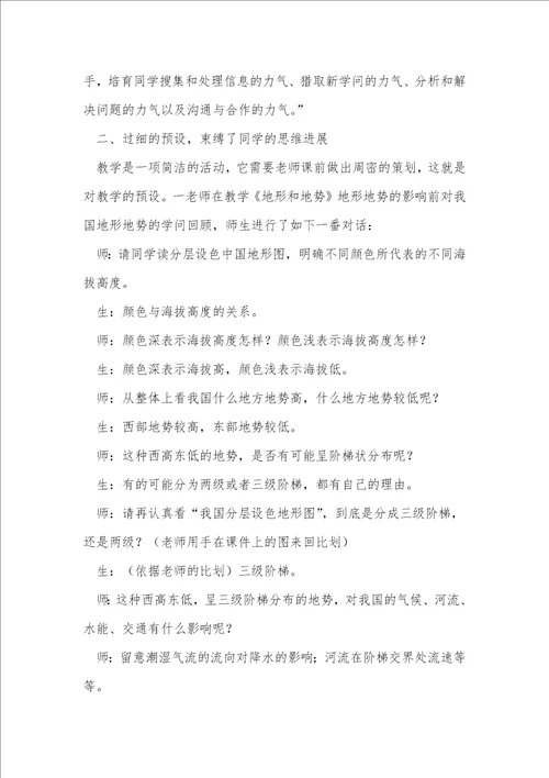 浅谈地理教师在课堂中的教学行为对学生的影响