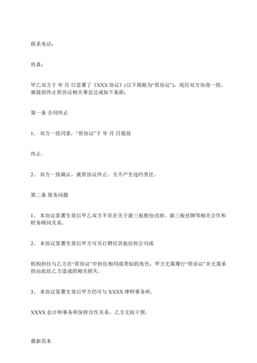 终止合同协议书模板.docx