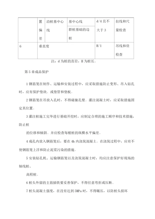 螺旋钻孔灌注桩施工方案.docx