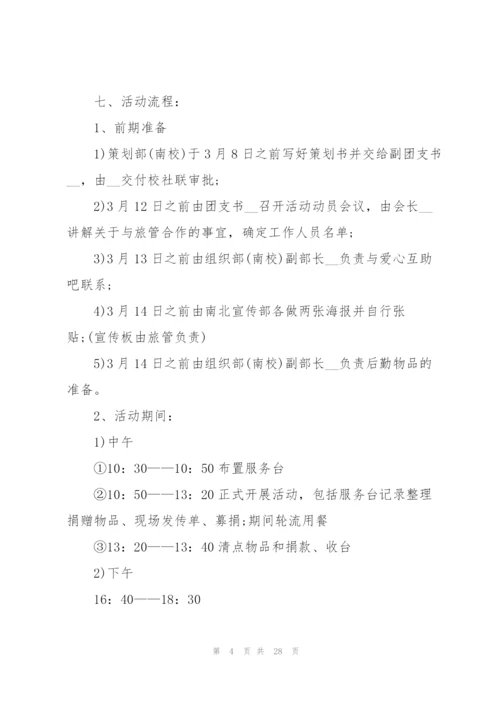 开展学雷锋主题活动方案10篇.docx