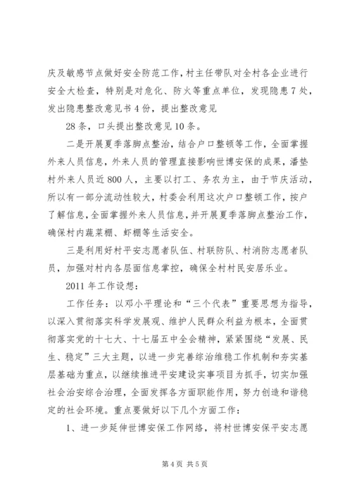 抓党建促发展抓信访保稳定 (5).docx