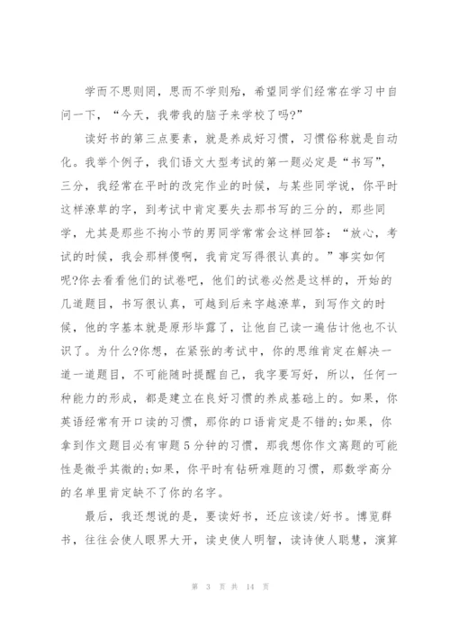 新学期开学典礼主题讲话稿3分钟5篇.docx