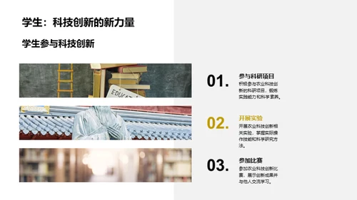 农科创新之光
