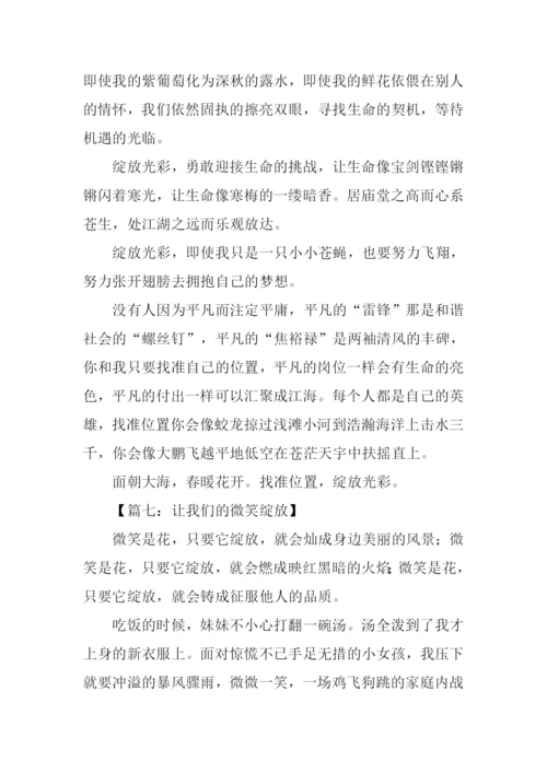 以绽放为话题的作文.docx