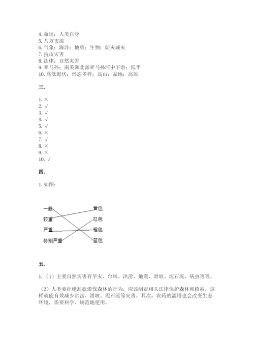 六年级下册道德与法治第二单元 爱护地球 共同责任 测试卷及参考答案一套.docx