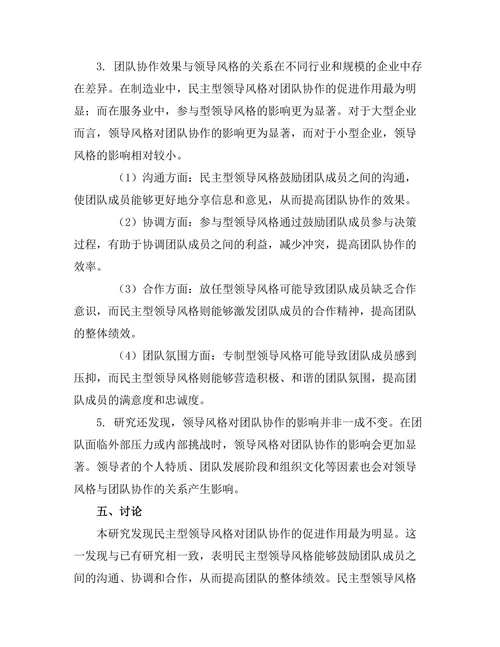 领导风格对团队协作的作用分析