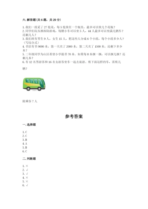 小学二年级下册数学期末测试卷含答案（满分必刷）.docx
