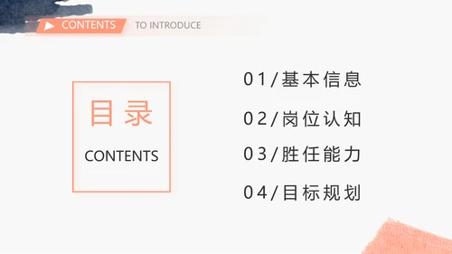 个人简历面试自我介绍岗位竞聘演讲PPT模板