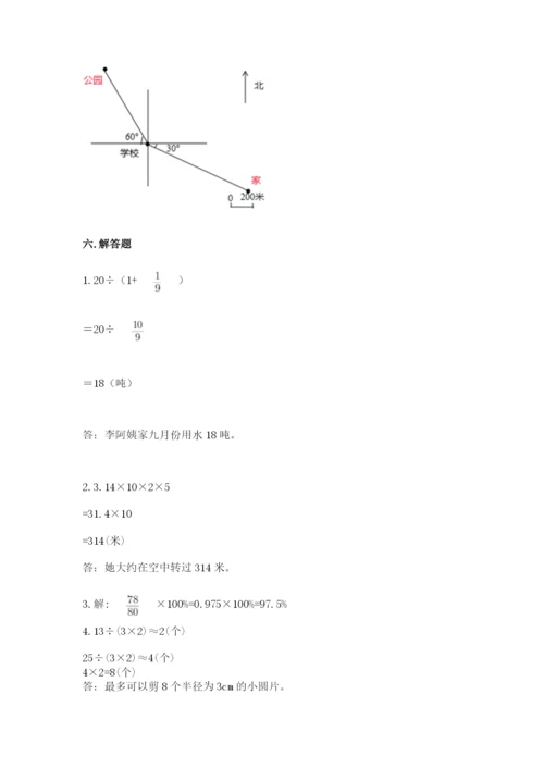 人教版六年级上册数学期末测试卷含答案（完整版）.docx