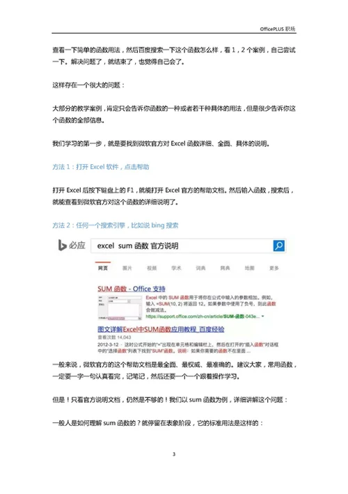 3个步骤让你彻底学透Excel函数-Word范文