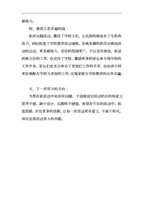 家长进课堂实践活动总结1.docx