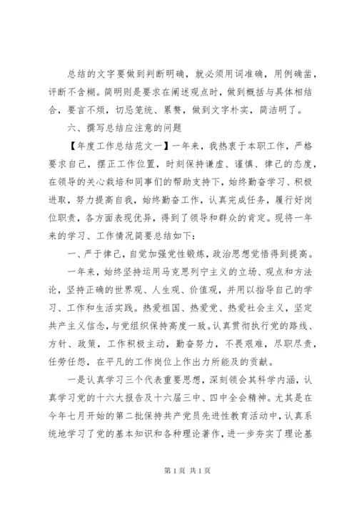 年度工作总结格式要求 (2).docx