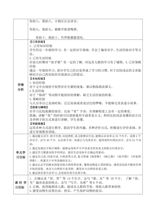 【大单元】识字3《拍手歌》第2课时 教学设计