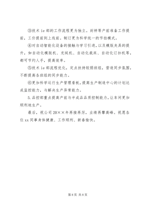 生产中心年终总结及工作计划.docx