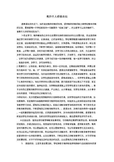 教师个人研修总结