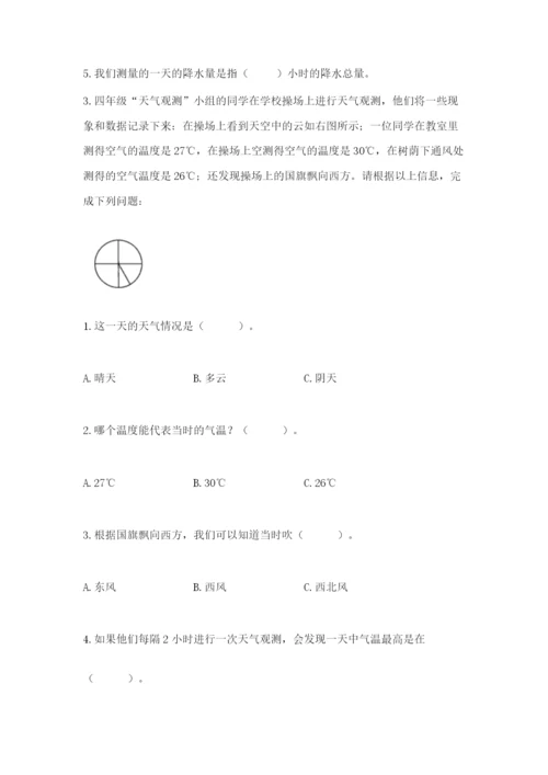 教科版三年级上册科学期末测试卷（考点提分）.docx