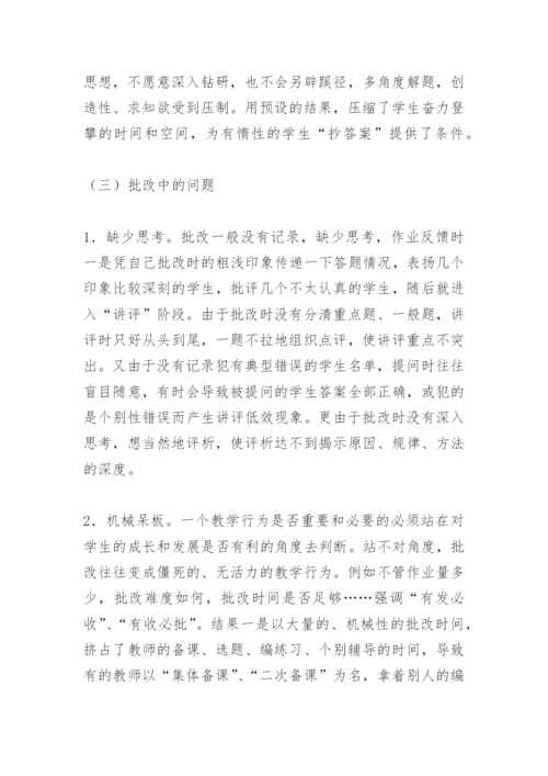 高效课堂教学模式(教学论文).docx