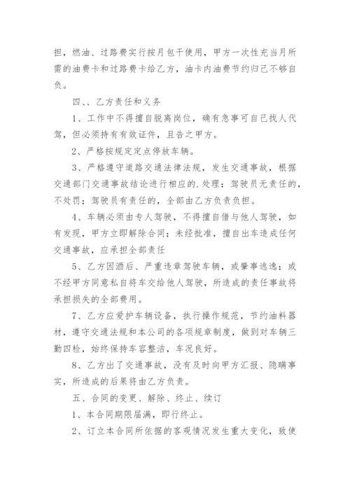 货车司机合同.docx