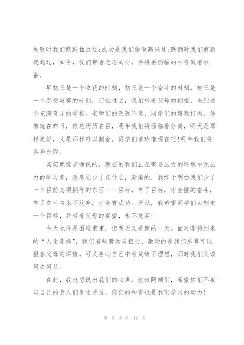 有关家长会发言稿大全.docx