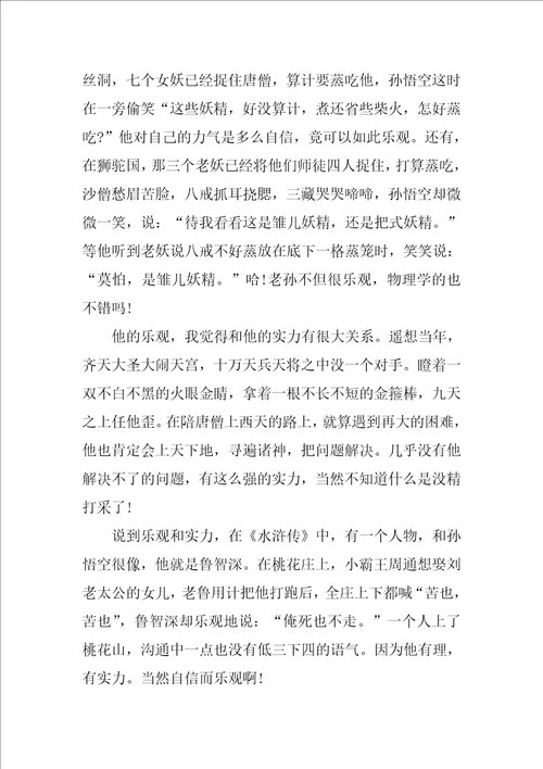 西游记读书心得例文7篇