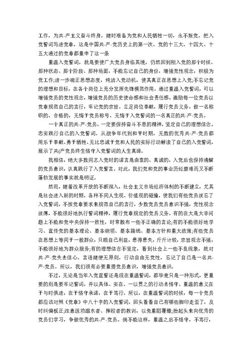 企业员工入党誓词范文