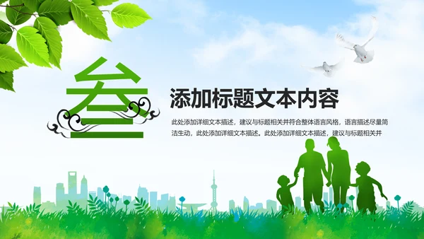 绿色环保城市低碳环保绿色出行PPT模板