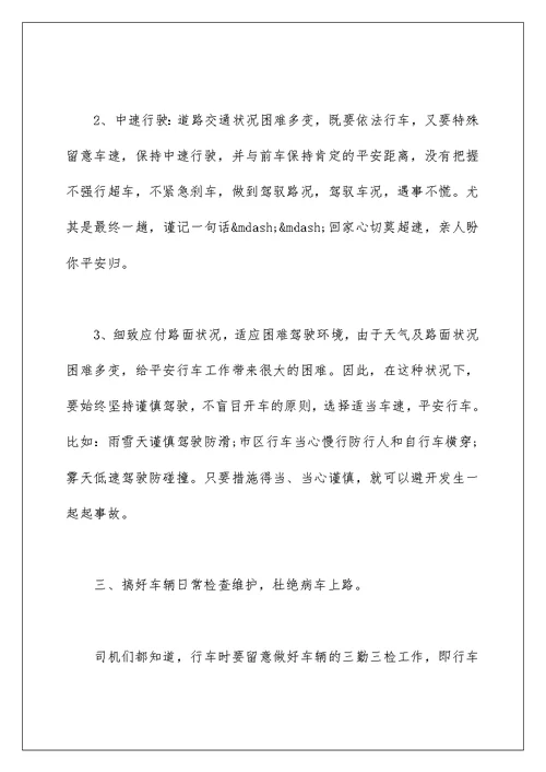 公交驾驶员的安全行车心得体会范文三篇