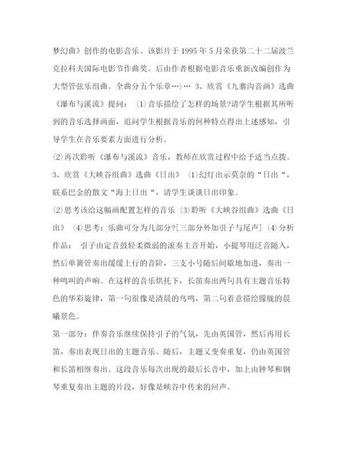 精编之【八年级下册音乐全册的教案范文汇编】八年级下册历史教案.docx