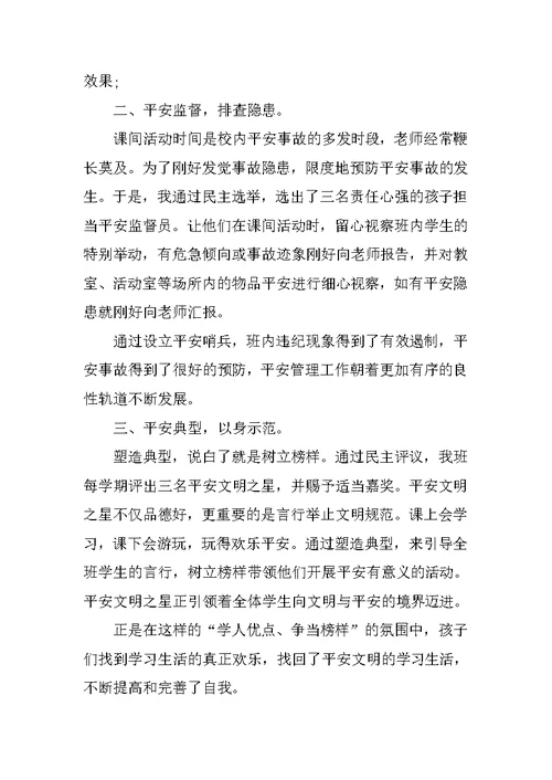 大学生安全教育心得800字