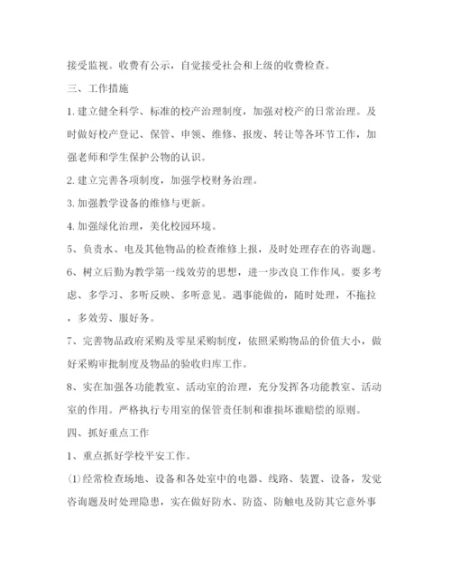 精编学校后勤工作参考计划范文3.docx