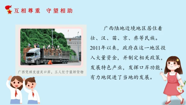 第七课：中华民族一家亲（教学课件）-2022-2023学年五年级道法上册 部编版