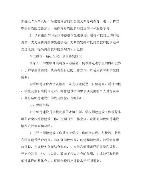 师德师风建设年度工作计划范文3000字