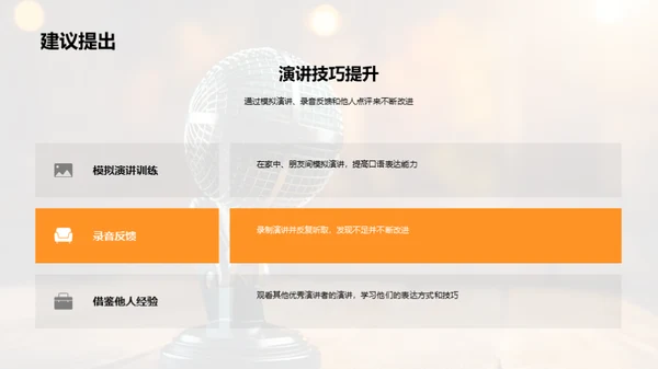 英语演讲之旅
