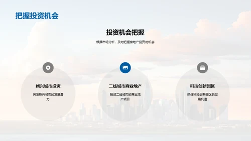 房产投资全景解析