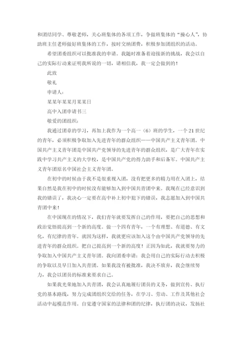 优秀入团志愿书800字精选10篇.docx