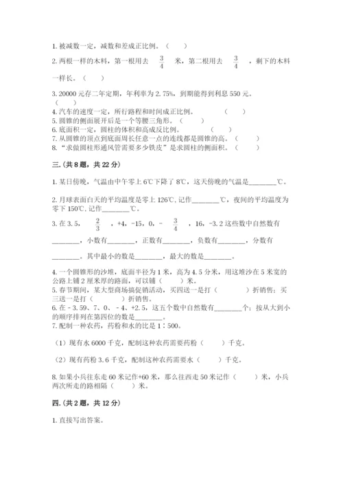 北师大版数学小升初模拟试卷附完整答案【必刷】.docx