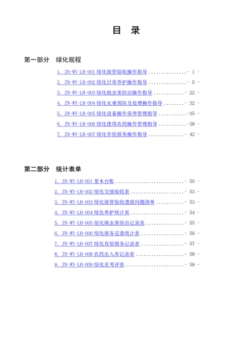 绿化管理工作手册模板.docx