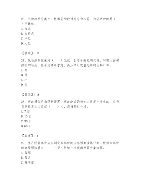 2023年机械员考试完整题库附答案【培优】