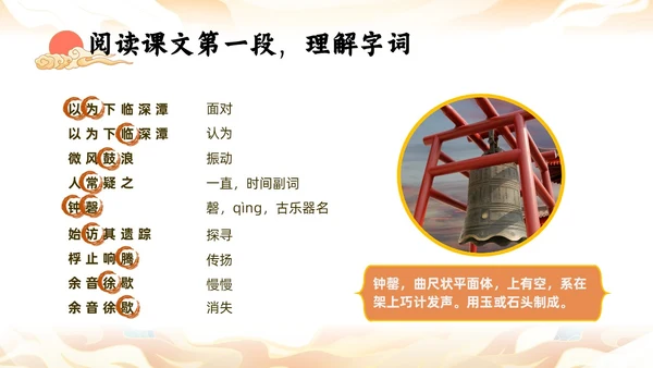 橙色中国风国潮石钟山记语文课件说课PPT