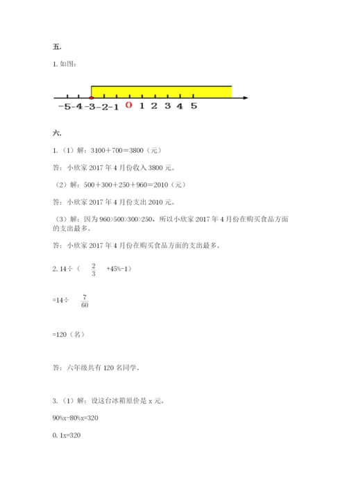 最新北师大版小升初数学模拟试卷含答案（轻巧夺冠）.docx