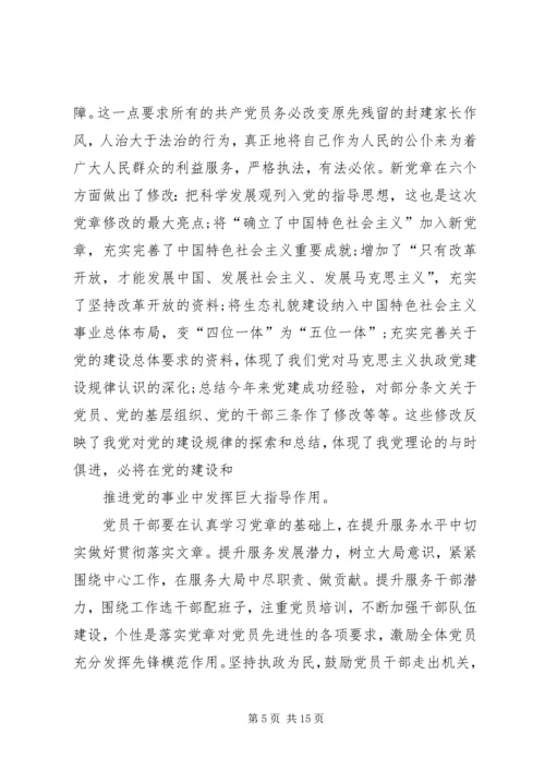 学习党章的心得体会10篇-.docx